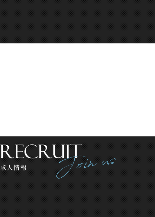 求人情報