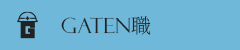 ガテン系求人ポータルサイト【ガテン職】掲載中！